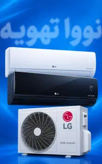 نماینده فروش کولرگازی داکت اسپلیت الجی اورجینالLG