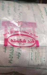 فروش پلاستیک
