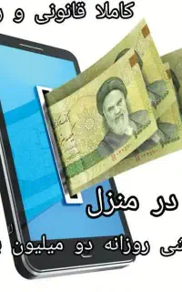 فقط با گوشی دستت درآمد میلیونی داشته باش