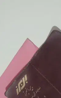 کیف جا مدارکی