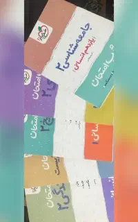 کتاب کمک درسی امتحان نهایی