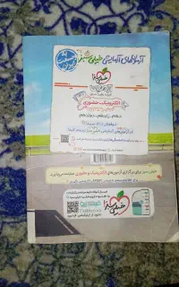 کتاب خیلی سبز شیمی یازدههم رشته تجربی