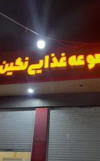 استخدام پیک موتوری