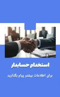 حسابدار خانم