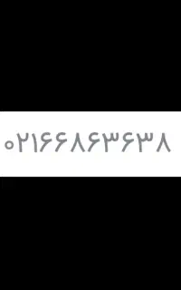 خط ثابت رند