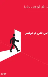 استخدام کارشناس فنی در نوشهر