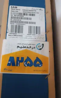 تلویزیون سام 43