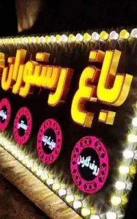 ساخت و نصب انواع تابلو تبلیغاتی