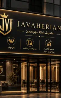 پیش فروش اپارتمان95متر شهرک بهشتی//زیر قیمت منطقه