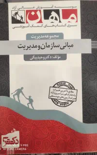 منابع آموزشی دکتری مدیریت
