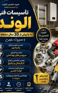 کسب‌ وکارتاسیسات‌ فنی