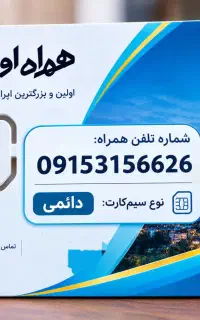 سیمکارت دائمی رند قدیمی