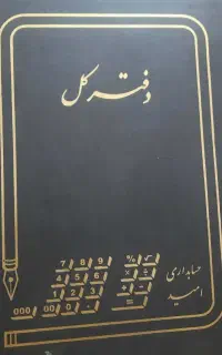 دفتر اداری (روزنامه و دفتر کل)