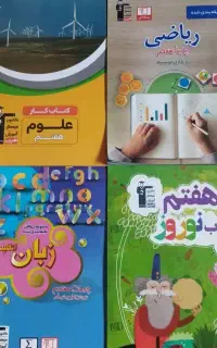 کتاب تست پایه هفتم