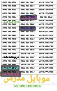 فروش سیم کارت دائمی ۱۹۱ رفسنجان