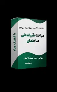 پک ازمون نظام مهندسی عمران و معماری