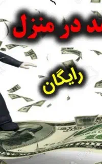 استخدام و بازاریابی فروش مخصوص بانوان عزیز