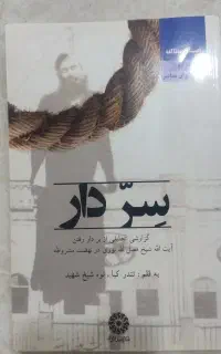 کتاب سر دار