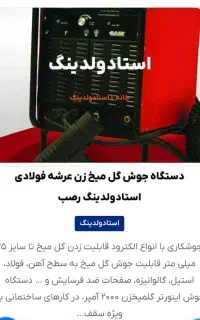 دستگاه جوش گل میخ زن عرشه فولادی