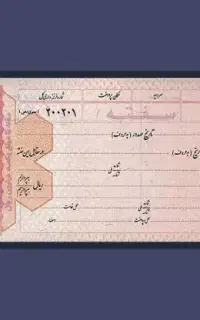 فروش فوری سفته ۵۰۰ میلیون تومانی