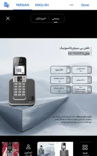 تلفن بیسیم پاناسونیک