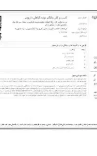مجوز و پروانه مشاغل خانگی جواز کسب مدرک شغلی