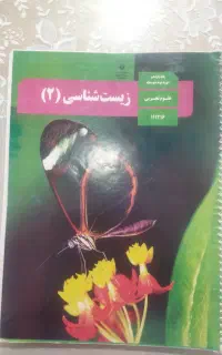 نیاز به معلم خصوصی زیست یازدهم