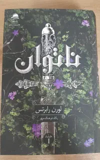 کتاب ناتوان