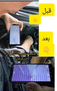 رفع ناک خودرو در کرمان  ضمانت ای