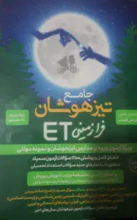 کتاب تیزهوشان نهم