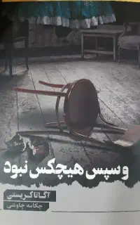 کتاب کاملا نو بدون تاخوردگی و پارگی