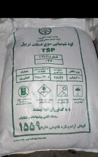 کود پاییزه سوپر فسفات تریپل