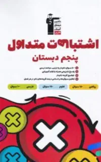 کتاب تست پایه پنجم