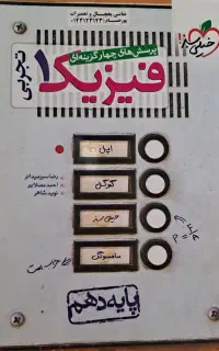 کتاب تست فیزیک خیلی سبز