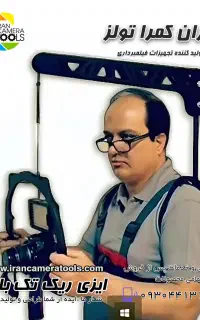 ایزی ریگ فیلمبرداری تک بازو camera rig