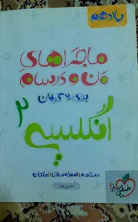 فارسی دوازدهم و زبان یازدهم
