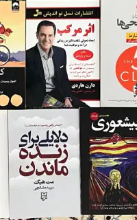 کتاب های روانشناسی