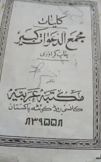 کتاب دعا