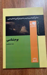 بوم شناسی محمد کرام الدینی