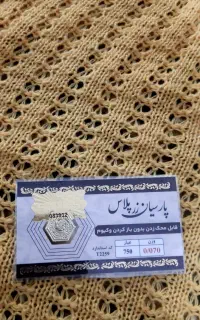 سکه پارسیان