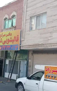 قالیشویی شهرزاد شعبه مرکزی تحویل فوری