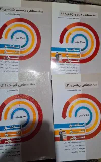 کمک درسی فیزیک زیست ریاضی دینی