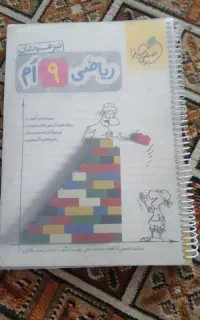 ریاضی نهم در نو