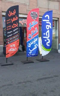 پرچم تبلیغاتی شبرنگی با گارانتی و طراحی رایگان