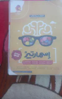 کتاب اسمارتیز  ۱۴۰۲ فقط ۳ صفحه نوشته‌شده