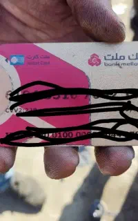 کیف مدارک گمشده