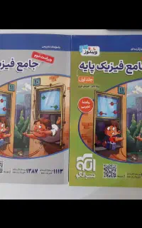 کتاب نشر الگو جامع فیزیک پایه رشته تجربی تخفیف دار