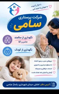 نگهداری از سالمند