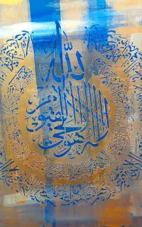 تابلوی آیت الکرسی دکوراتیو