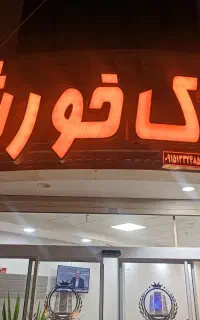 آپارتمان صفر سه خواب